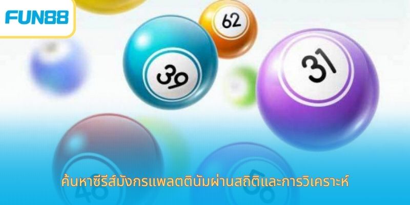 ชุดเดิมพันแพลตตินัมดราก้อน-2