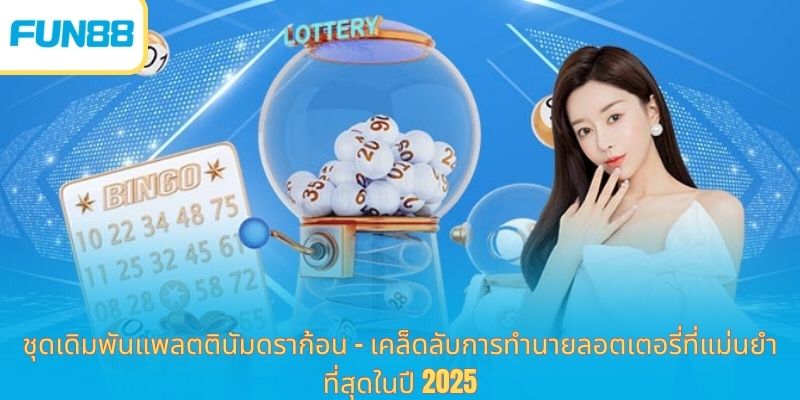 ชุดเดิมพันแพลตตินัมดราก้อน-thumb